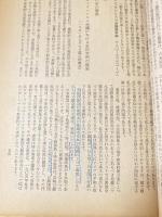 日ソ国交調整問題基礎資料集　　少書込