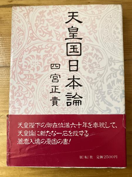 アイヌ逓送人 吉良平治郎研究資料集成(吉良平治郎研究会編集