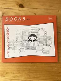 Book5 No,17 特集：古本即売会へようこそ！