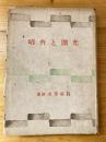 光圀と斉昭