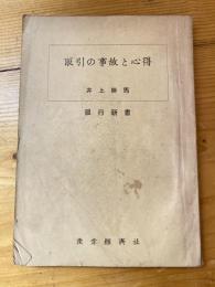 取引の事故と心得