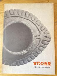 古代の石見