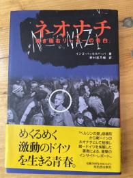 ネオナチ : 若き極右リーダーの告白