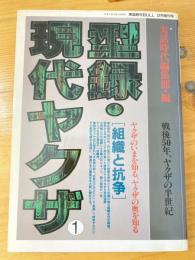 型録・現代ヤクザ