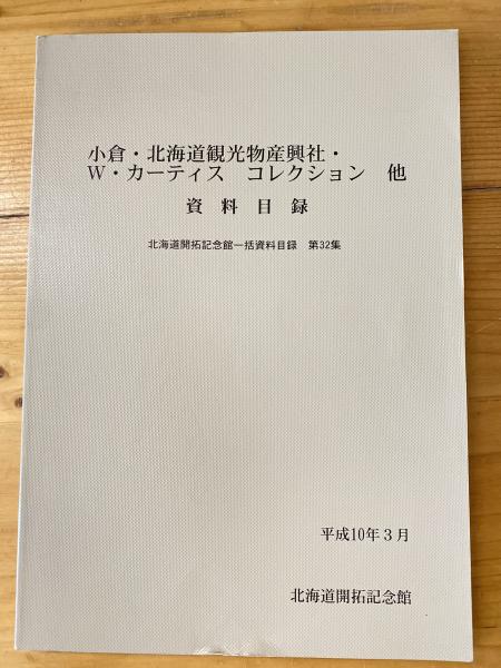 図録]鴻臚館とその時代 : 古代の博多 : 鴻臚館跡発掘20周年記念特別展