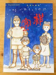 縄文いのりとうたげ : 北橘村歴史民俗資料館第15回企画展示会 : 特別企画展図録