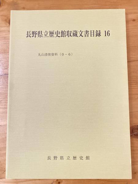 世界的に 戦国大名尼子氏の研究(長谷川博史 著) 古本、中古本 / 青聲社 / 雑学、知識