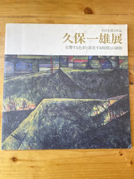 色彩 色材の文化史