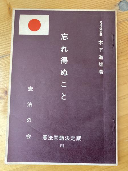 憲法における普遍性と固有性 : 憲法学会五十周年記念論文集(憲法学会