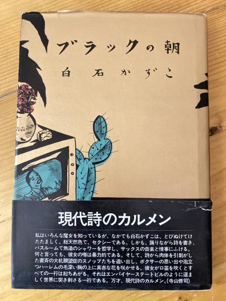 【5％OFF】 寛政期水戸学の研究 青聲社 / 著) 翠軒から幽谷へ(吉田俊純 : その他