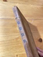 畫引篆書寶典