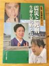 年報・死刑廃止　震災と死刑 生命を見つめなおす 2011