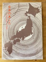 日本のあした : 一つの終戦秘話とその教訓