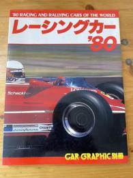 レーシングカー'80