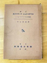 修正　ポイマデーブジムナステック（ニュースブック氏の体操）