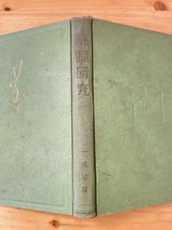跳躍研究