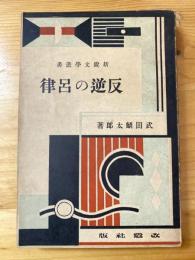 新鋭文学叢書