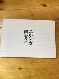 ニホンガ研究会 : 夏休み特別企画 : 日本画 (ニホンガ) っておもしろい!