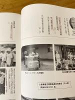 愛媛県川内町立川上小学校　創立百周年記念誌　はばたけ未来へ