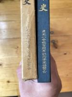 母校百年史