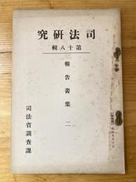 銀行取引の実際と之に関する法律問題の研究