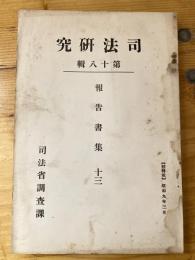 証言の批判に就て