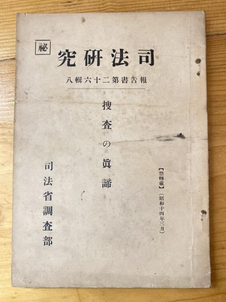 マルクス=レーニン主義の基礎〈第4分冊〉 (1960年) |本 | 通販