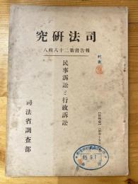 民事訴訟と行政訴訟
