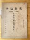 米国の刑事簡易裁判所制度 ＜司法研究報告書 ; 第35輯 第3＞