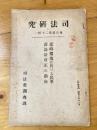 近時独逸に於ける民事訴訟法改正の動向 : 1931年改正草案以後