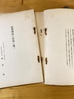 民事判決の作成に就て