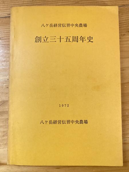 信仰の科学 : 正しき信仰への科学的方法(谷口雅春, F.ホルムス