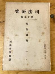 有限責任会社の特性及び其の設立論