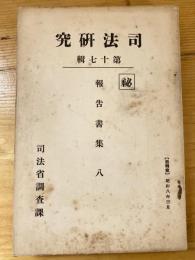 殺人事犯檢舉の端緒