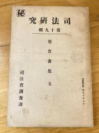 集団的暴力犯罪の原因 : 主として神奈川県下に於ける事犯に関する若干の考察