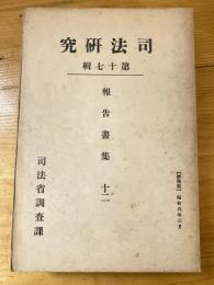 従業規則に関する研究