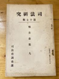 北海道に於ける法制史