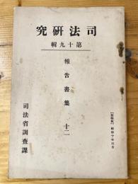 起訴猶予処分、留保処分、刑の執行猶予の教育学的考察