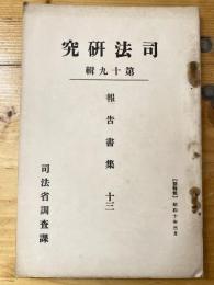 競馬制度及競馬に関する犯罪の研究