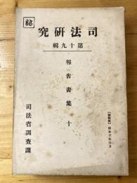 我国に於ける最近の国家主義乃至国家社会運動に就て