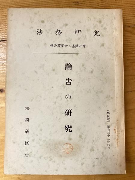 室外 希少本‼️ 日本銀行券製造100年 歴史と技術 - 通販 - www