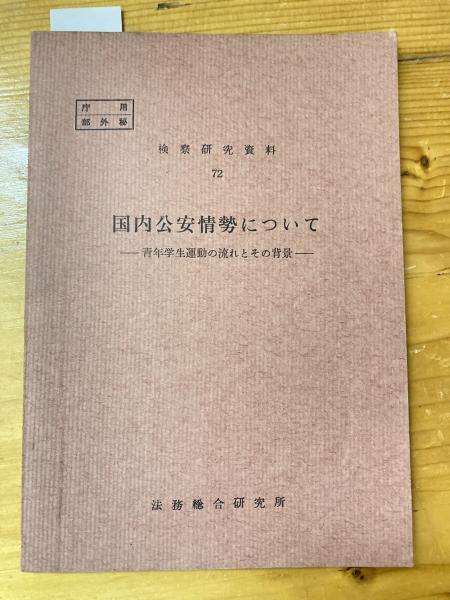 当店限定販売】 マンモス賛歌 : 青聲社 / 編) 甲子園の60年(神戸