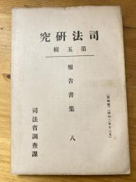 取引所に於ける取引の実状と之に関する法律問題の研究