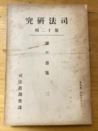 金融機関を利用する犯罪の研究