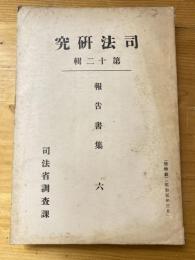 地下水利用権に就て