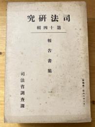 高速度交通機関に因る犯罪定型