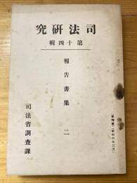 破産法上の否認権に就て