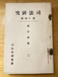 沖縄の人事法制史と現行人事法改正管見