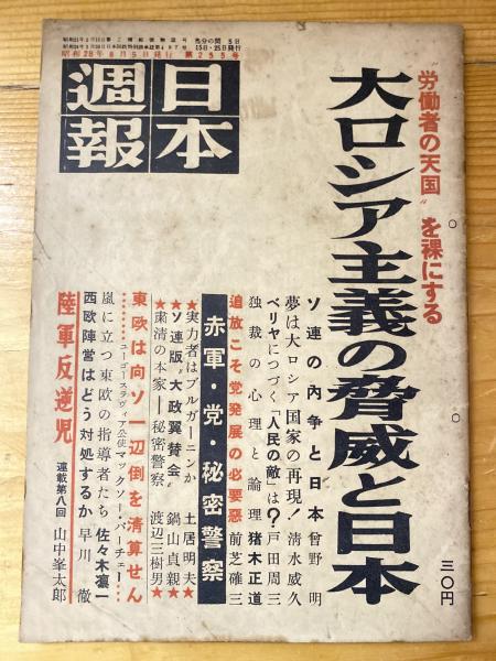 日本週報 / 青聲社 / 古本、中古本、古書籍の通販は「日本の 日本週報 / 青聲社 / 古本、中古本、古書籍の通販は「日本の
