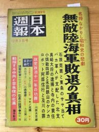 日本週報